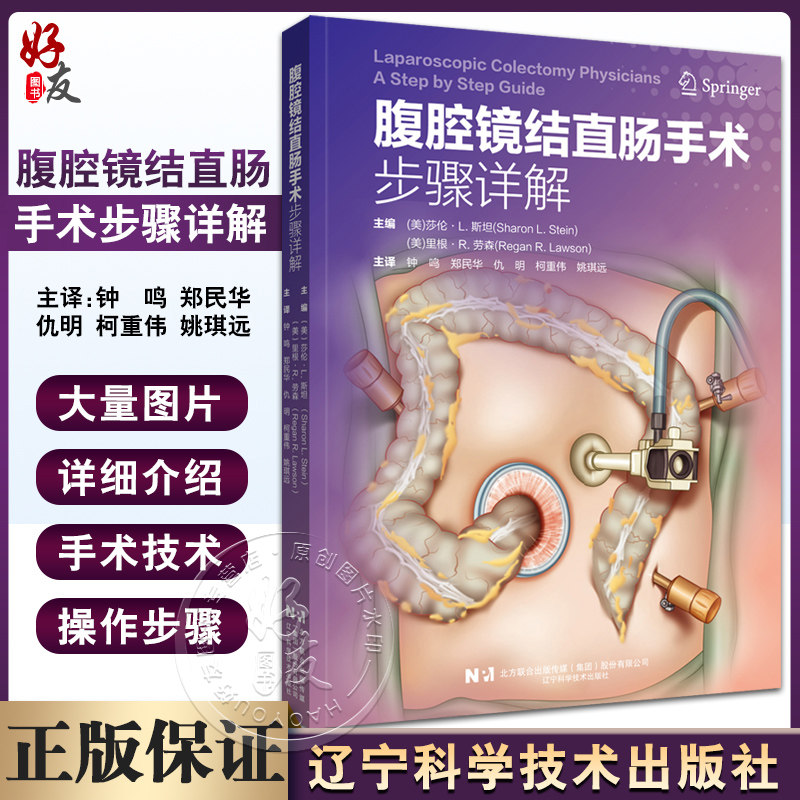 腹腔镜结直肠手术步骤详解
