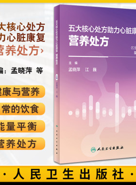 五大核心处方助力心脏康复营养