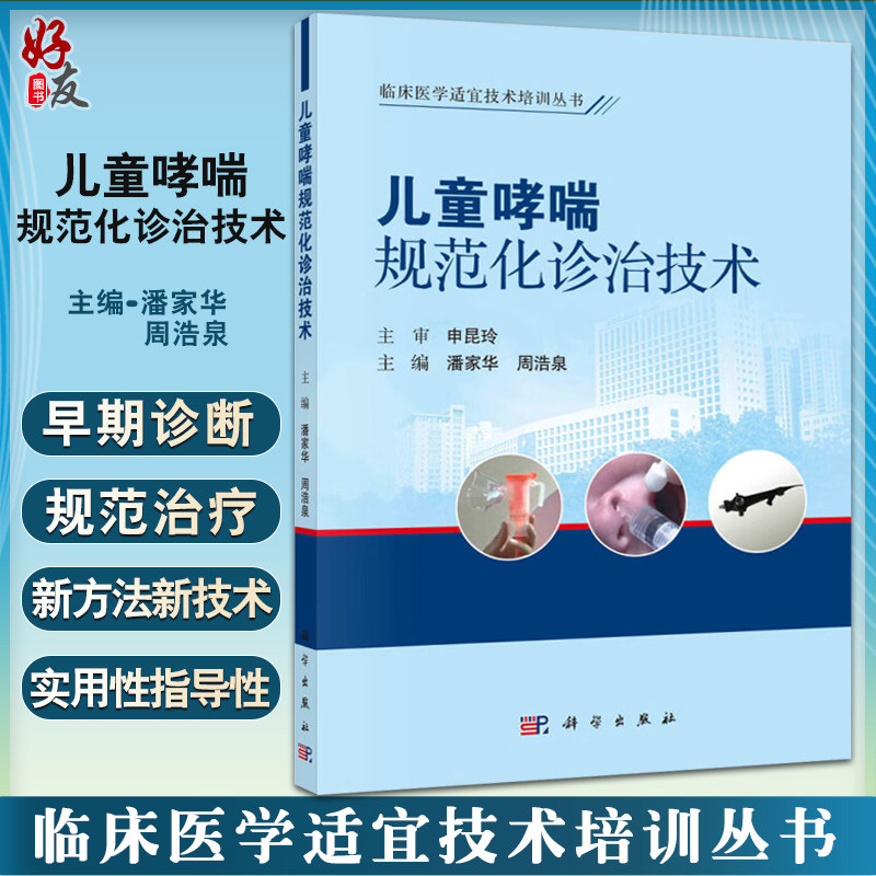儿童哮喘规范化诊治技术附视频