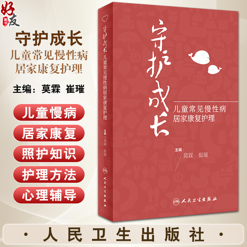 守护成长儿童常见慢性病居家康
