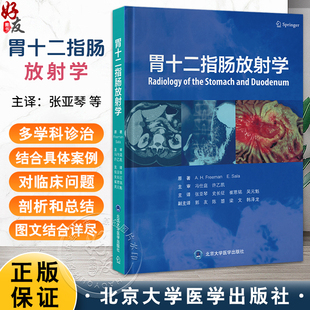 崔恩铭 吴元 阐述北京大学医学出版 张亚琴 社 结合具体案例对胃生理病理内镜等方面进行系统深入 史长征 主译 胃十二指肠放射学 魁
