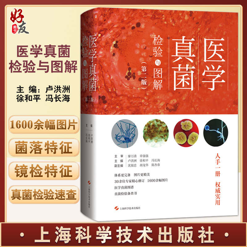 医学真菌检验与图解第2二版