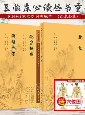 全2册脉经+诊家枢要频湖脉学