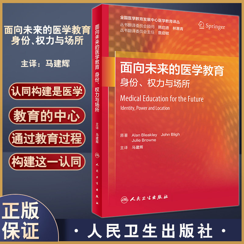 面向未来的医学教育身份权力与场