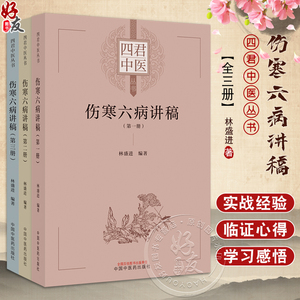 3册四君中医伤寒六病讲稿