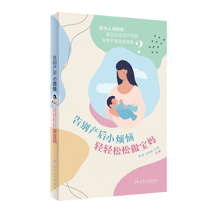 告别产后小烦恼轻轻松松做宝妈