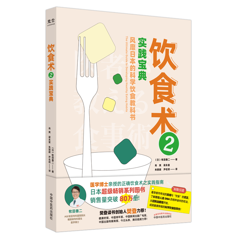 现货饮食实践宝典风靡日本科学