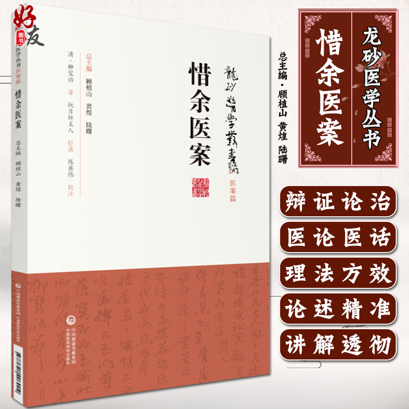 惜余医案龙砂医学丛书清柳宝诒