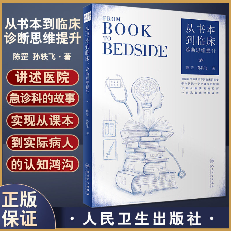 书本临床诊断思维提升讲述