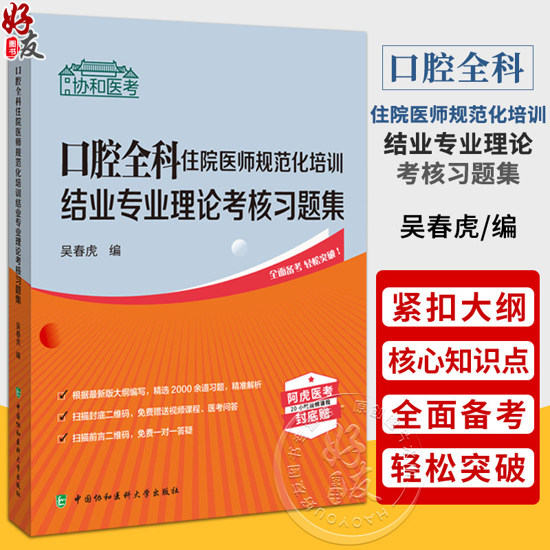 口腔全科住院医师规范化培训结业