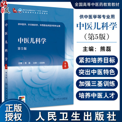 中医儿科学第5版国家卫生健康