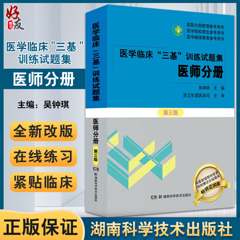 医学临床三基训练试题集分册
