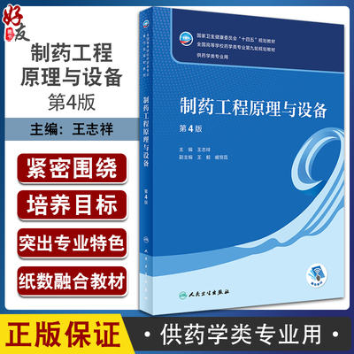 制药工程原理与设备第4版