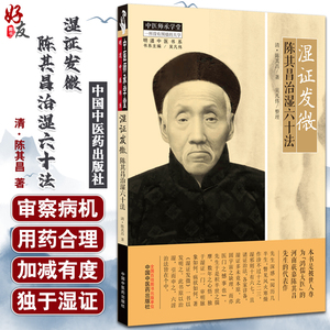 湿证发微六十中医师承学堂一所
