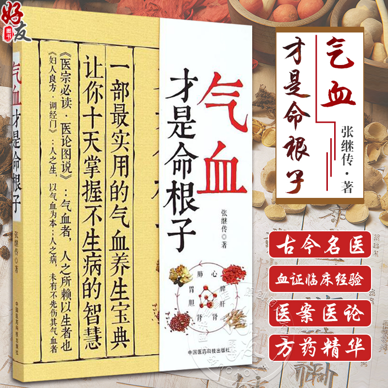 气血命根子五脏平衡调养体质