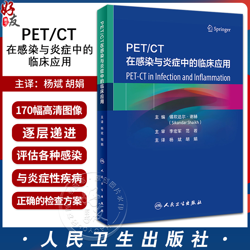 PETCT在感染与炎症中的临床应用