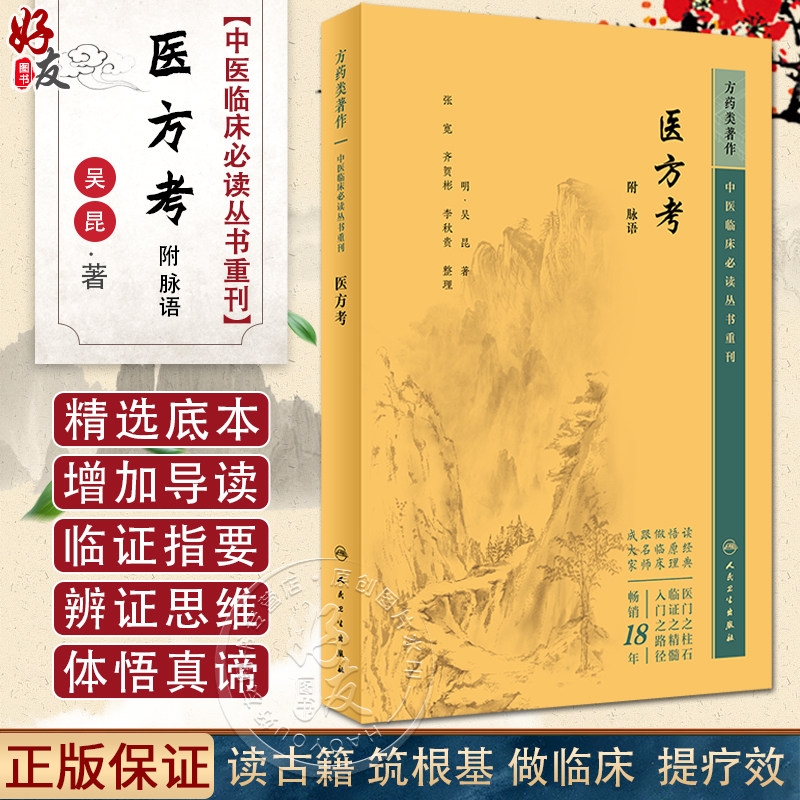 新版中医临床必读丛书重刊
