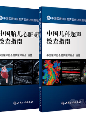 共2本中国儿科超声检查指南