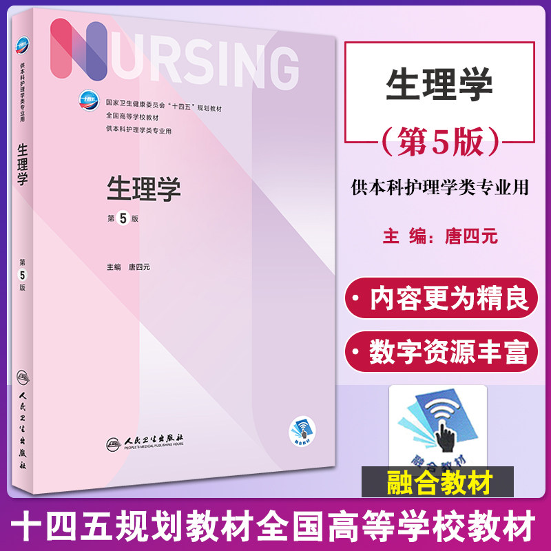 生理学版本增值高等教育重要