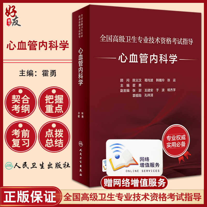 全国高级卫生专业技术资格