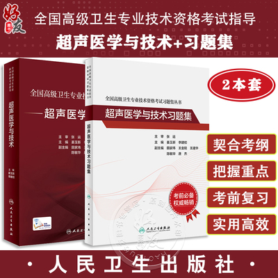 全国高级卫生专业技术资格考试