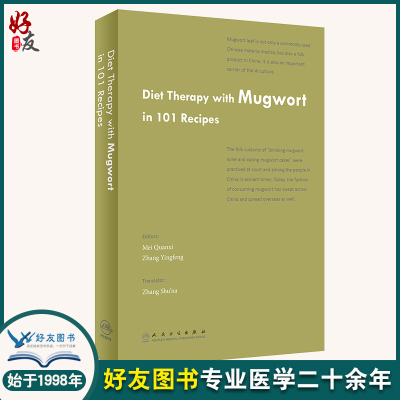 艾蒿食疗百味英文版医药学基础