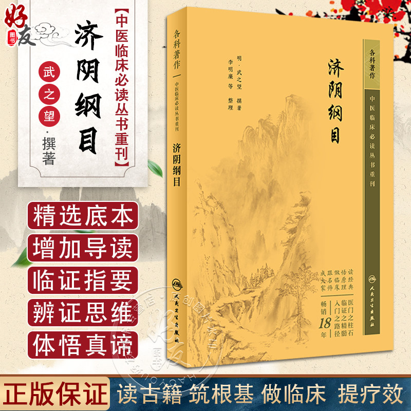 新版中医临床必读丛书重刊