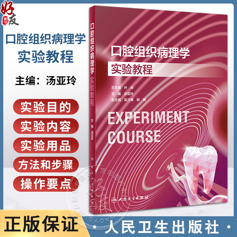 口腔组织病理学实验教程