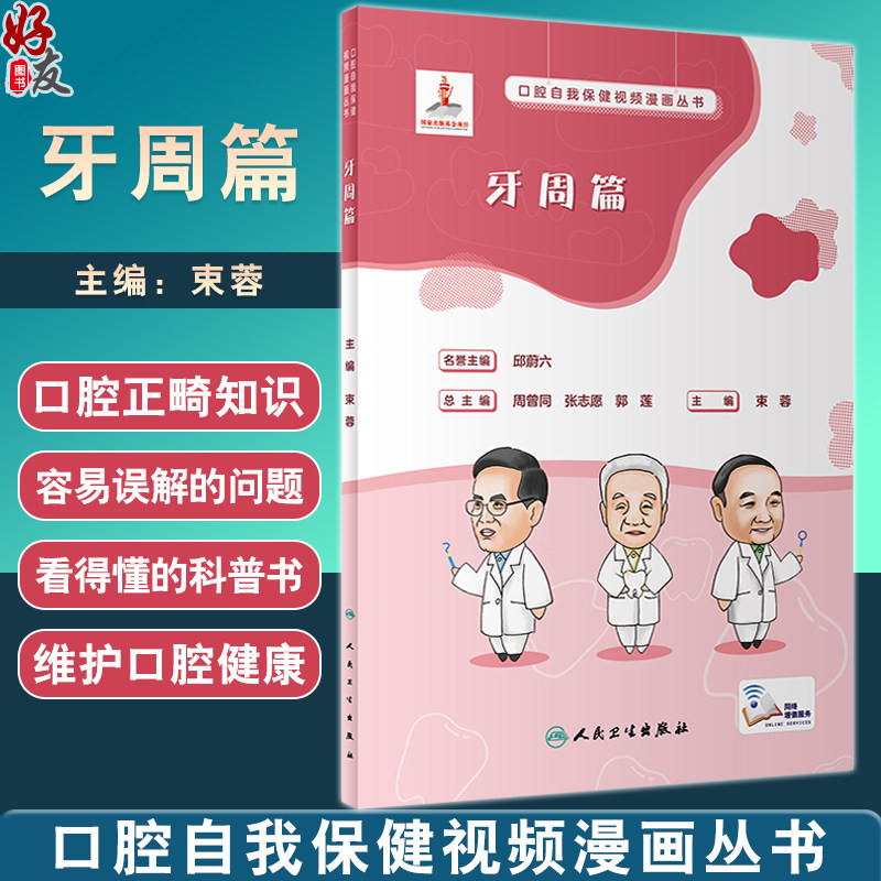 口腔自我保健视频漫画丛书