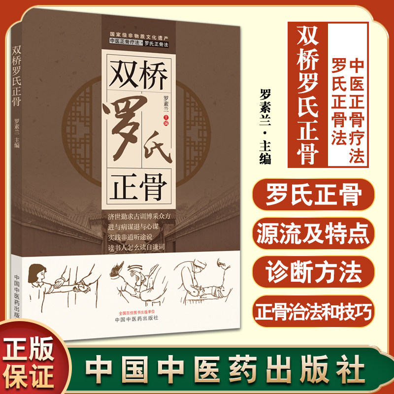 双桥罗氏正骨中医疗法主编触诊