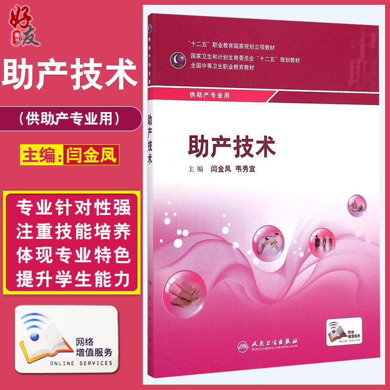 助产技术十二五职业教育国家