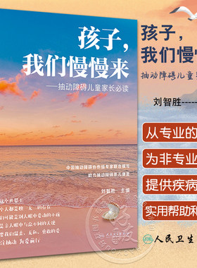 孩子我们慢慢来抽动障碍儿童