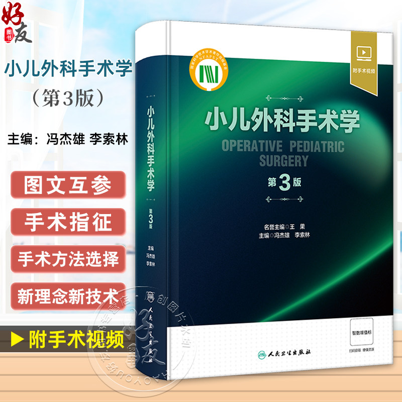 小儿外科手术学第3版