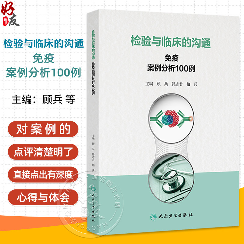 检验与临床的沟通免疫案例分析