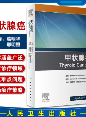 甲状腺癌邢明照主编肿瘤学