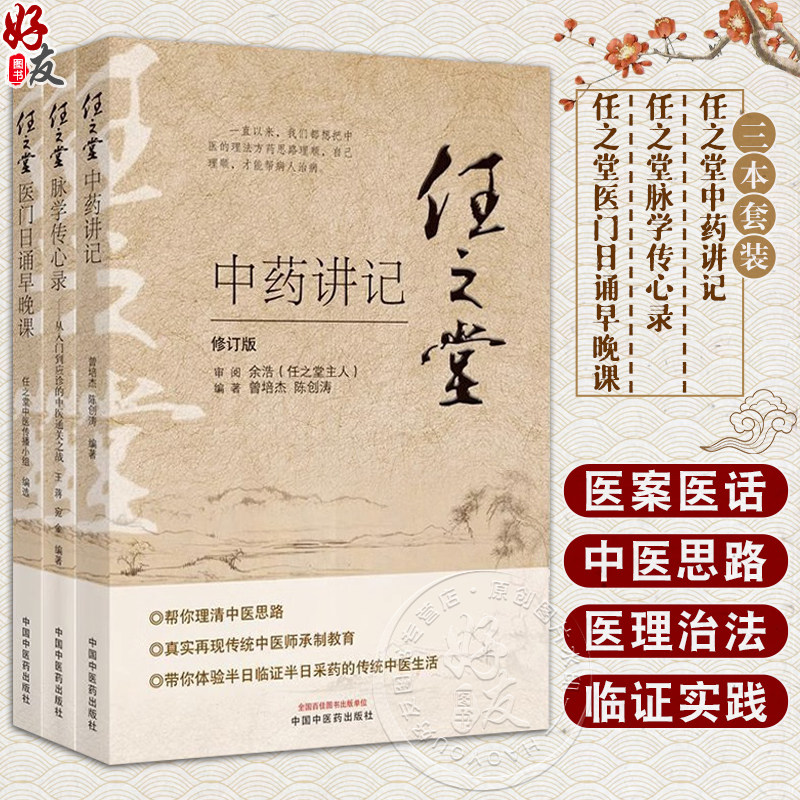 任之堂脉学传心录曾培杰