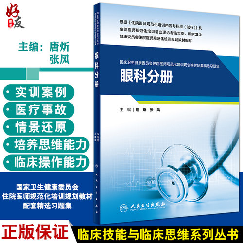 眼科分册国家卫生健康委员会