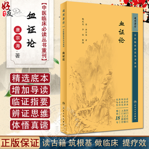 新版中医临床必读丛书重刊