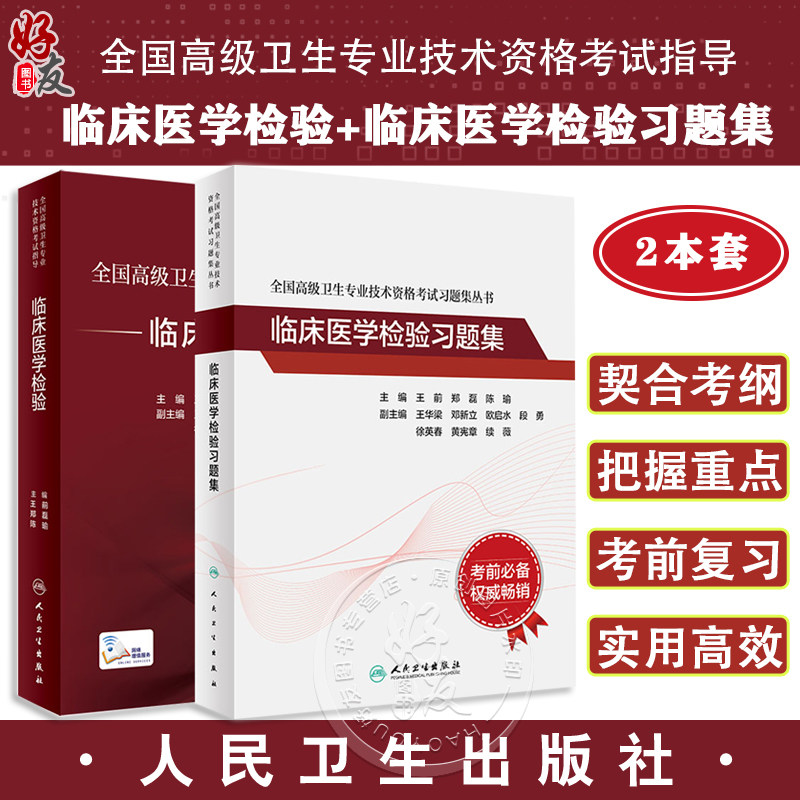 全国高级卫生专业技术资格考试