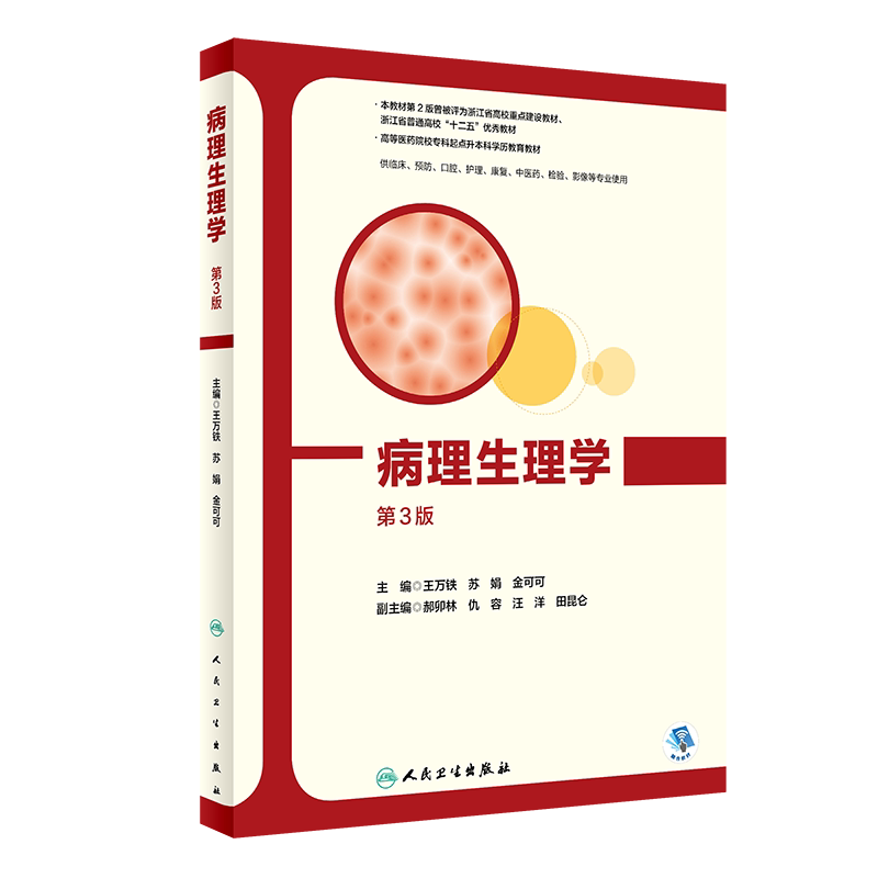 病理高等医药院校专科起点升