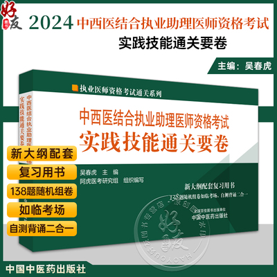 2024年中西医结合执业助理医师