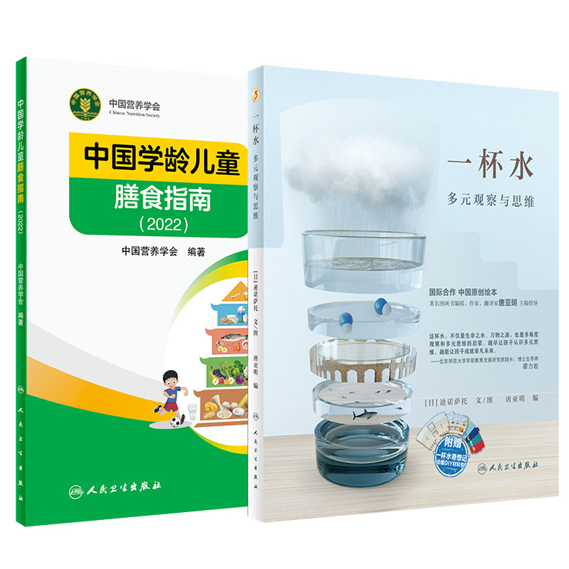 一杯多元观察思维中国学龄儿童