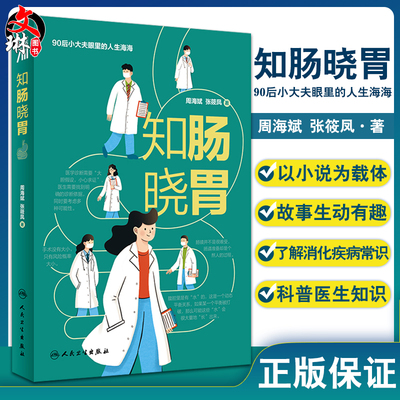 知肠晓胃大夫眼里人生海海胰腺癌