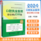 程度 2024口腔执业医师强化训练4500题 社9787559133229 辽宁科学技术出版 通过真题分析找出命题规律以衡量考生对本专业知识掌握