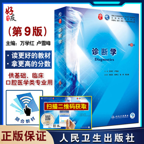 人卫教材西医本科综合