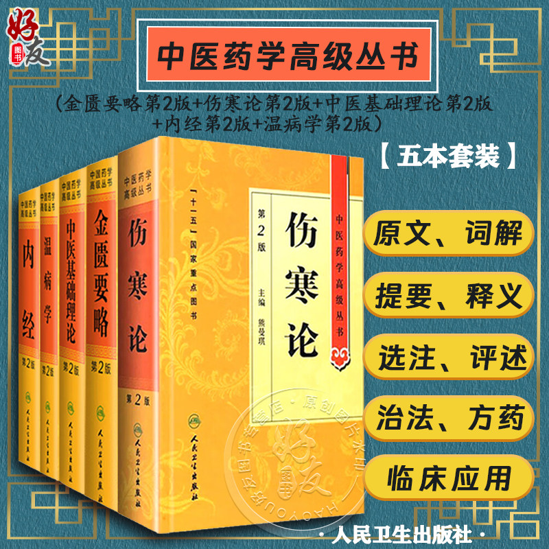 伤寒论正版原著白话解诠释版