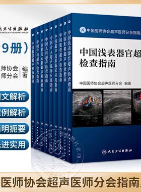 肌骨妇产科儿科胎儿心脏超声影像