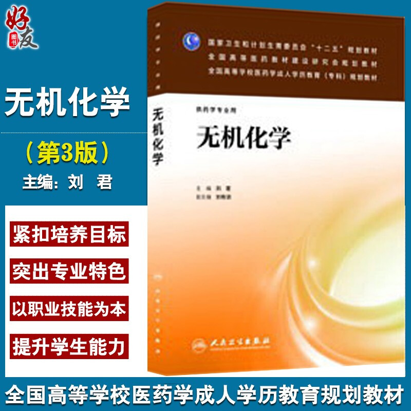无机化学