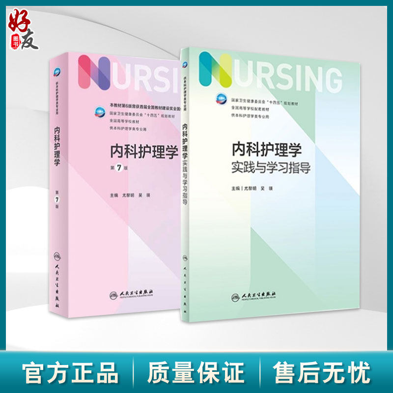 内科护理学实践与学习指导