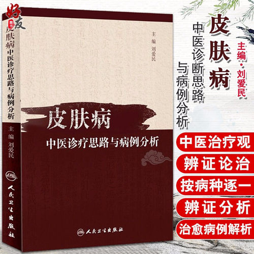 中医皮肤病价格 中医皮肤病图片 星期三